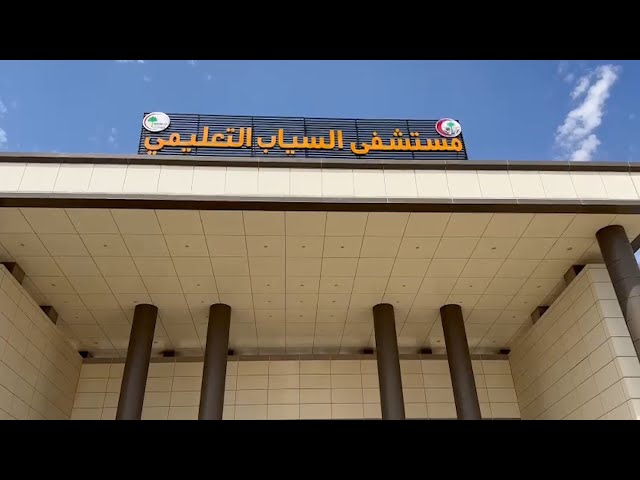 Al-Sayyab Teaching Hospital
